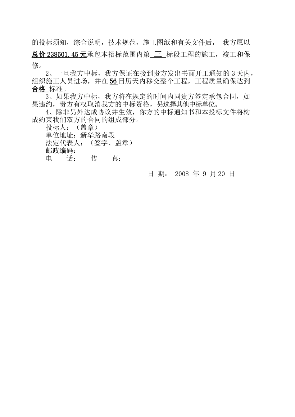 某棚户区改造工程室外电力电缆施工方案(DOC48页)_第2页