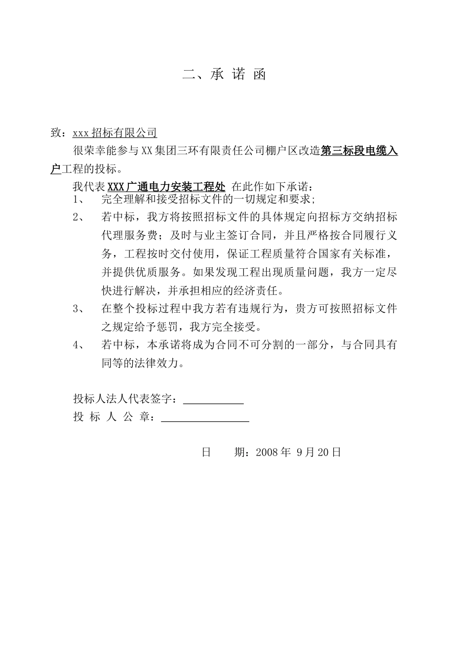 某棚户区改造工程室外电力电缆施工方案(DOC48页)_第3页