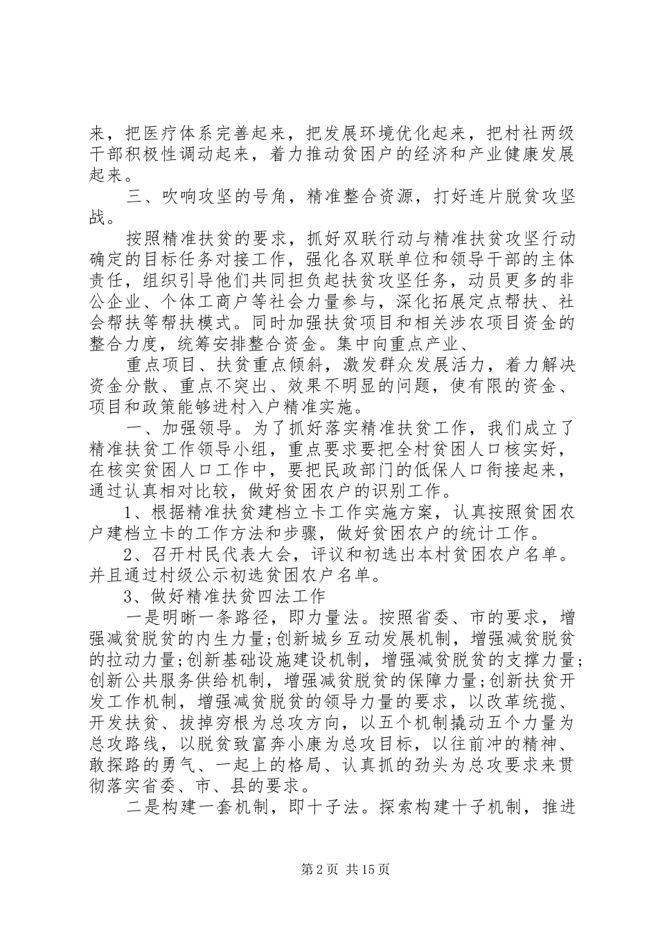 XX年精准扶贫工作心得体会范文四篇_第2页