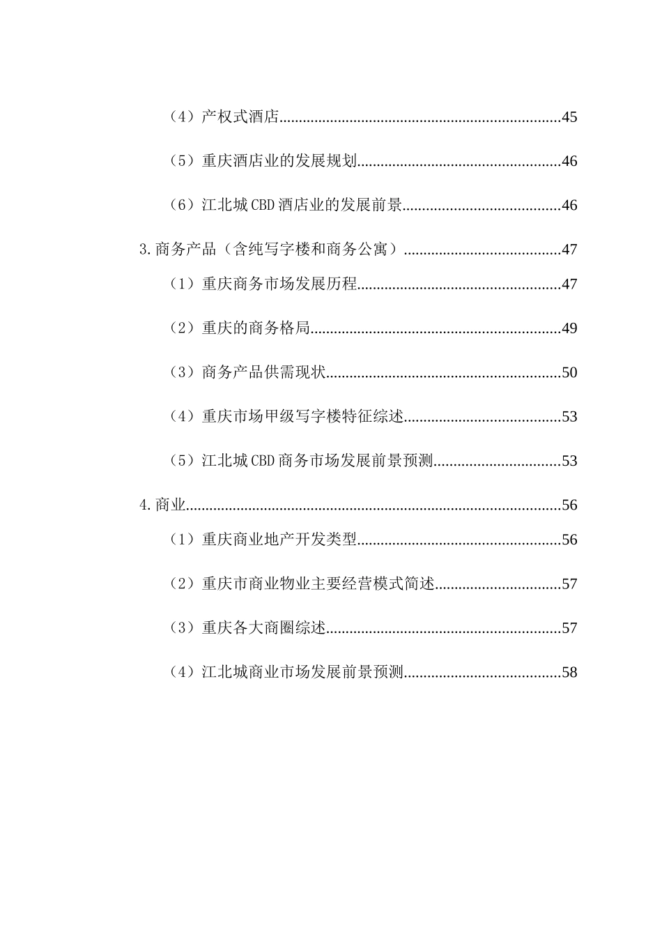 [房地产]江北城项目市场报告_第3页