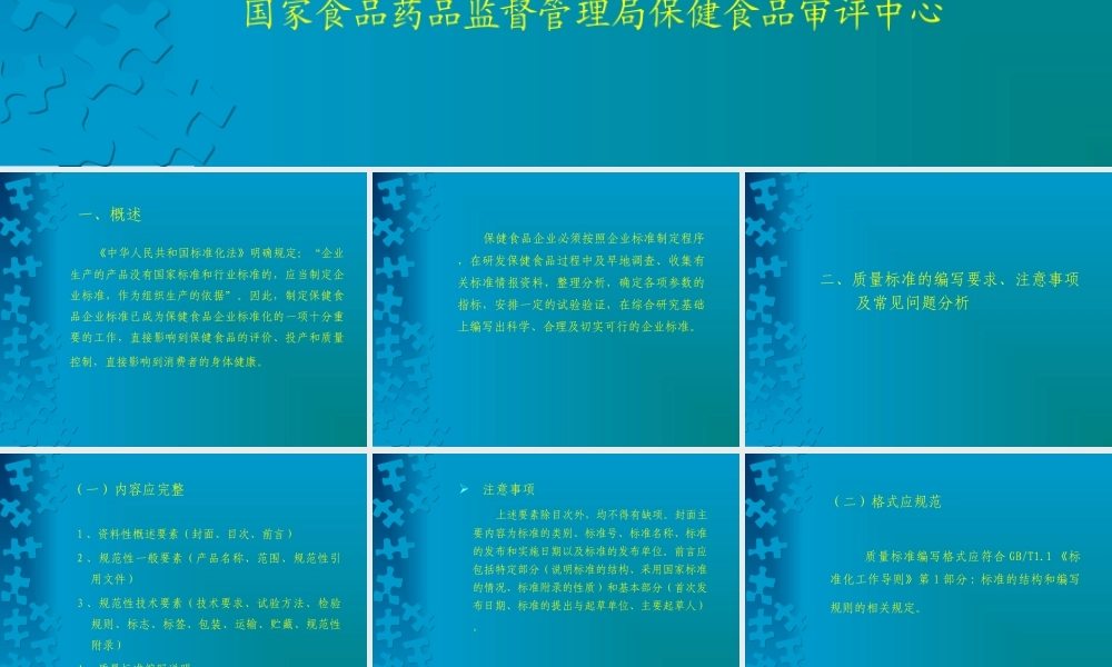 保健食品质量标准要求