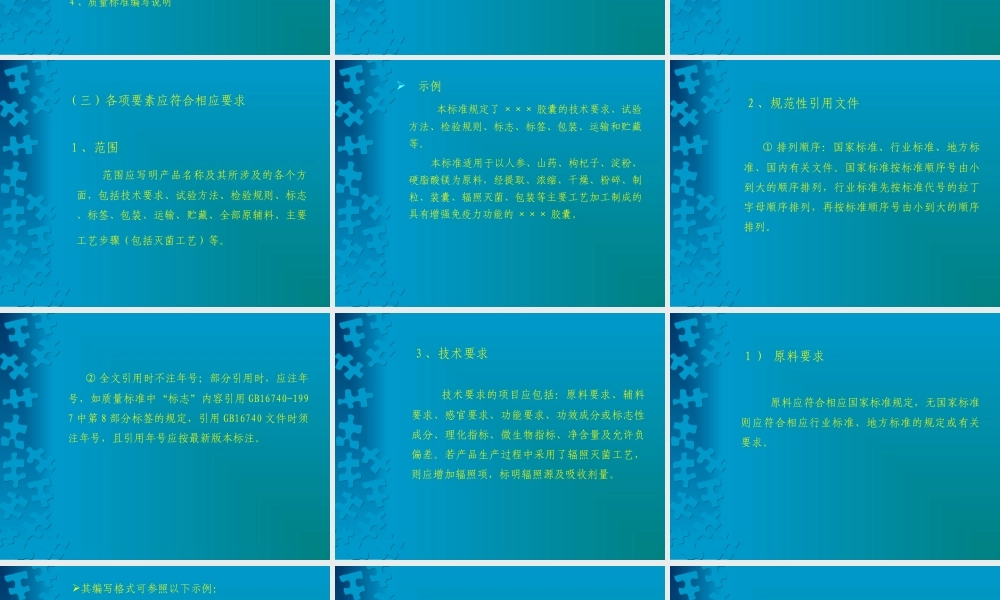 保健食品质量标准要求