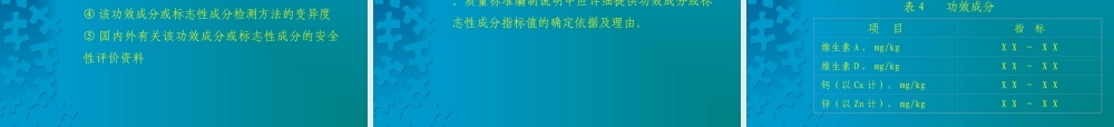 保健食品质量标准要求