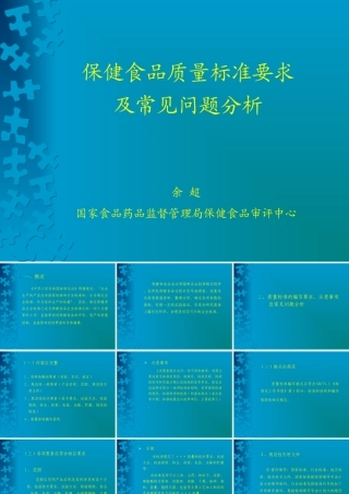 保健食品质量标准要求