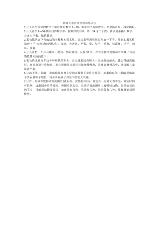 培智儿童训练方法