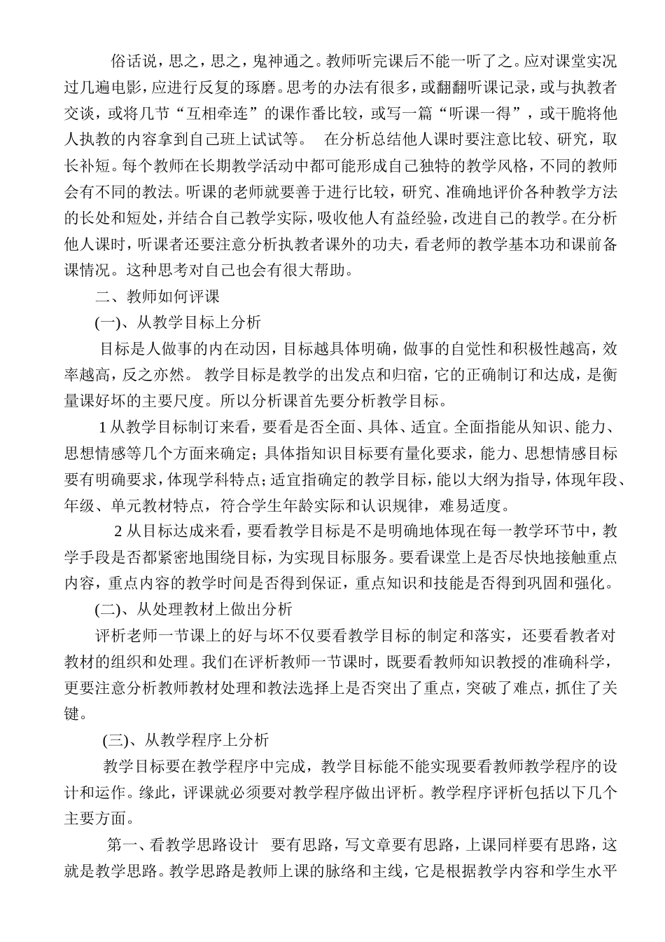 初中数学教师如何听课评1_第2页