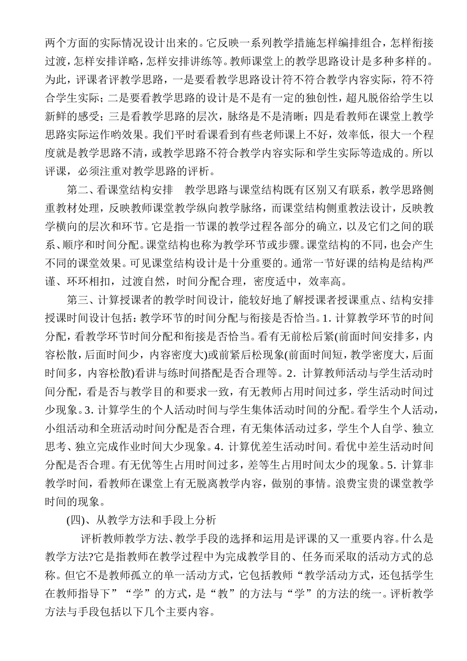 初中数学教师如何听课评1_第3页