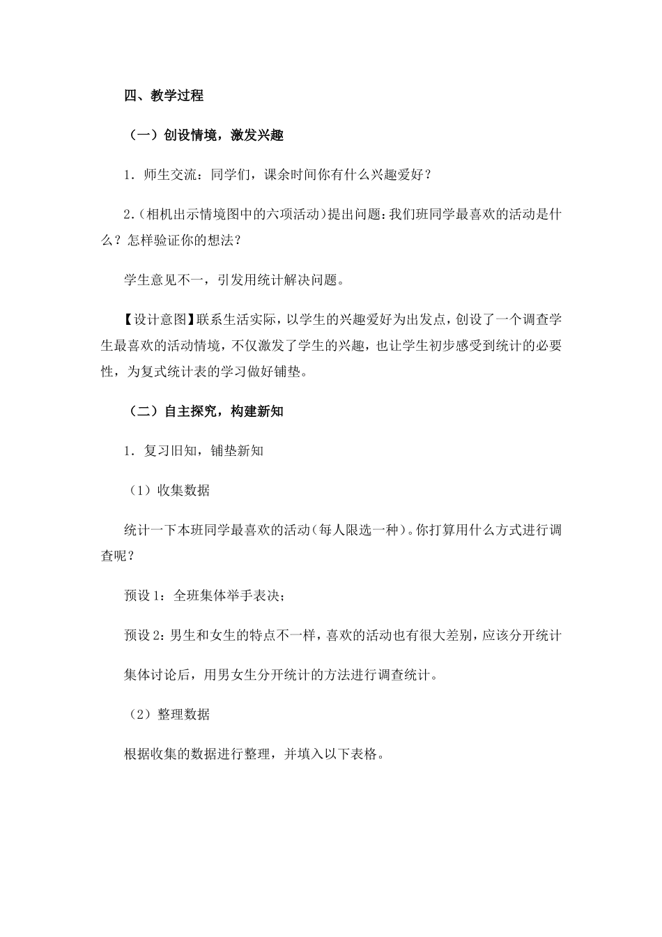 人教2011版小学数学三年级复式统计表教学设计-(4)_第2页