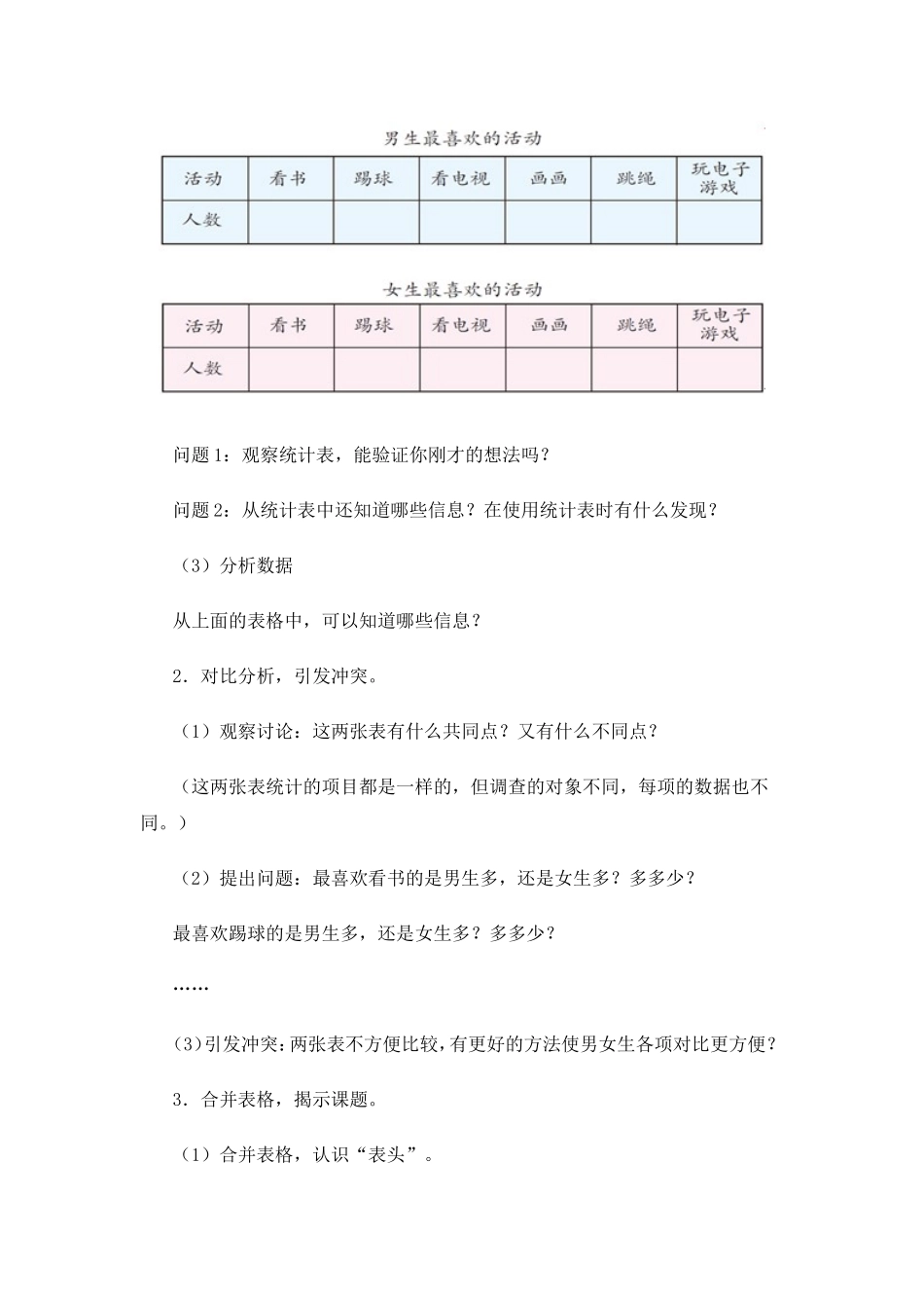 人教2011版小学数学三年级复式统计表教学设计-(4)_第3页