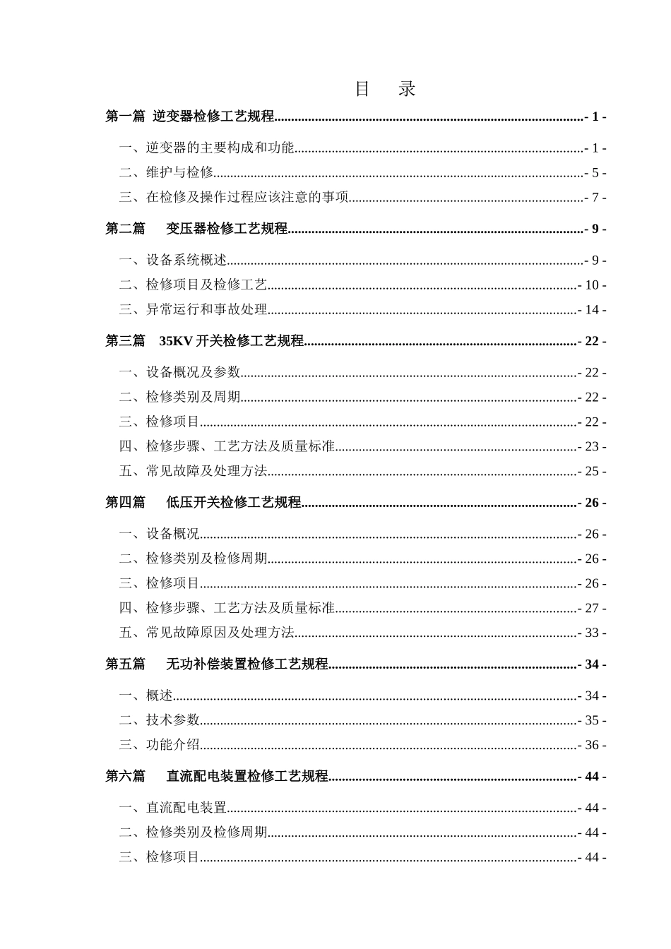 电气设备检修规程_第2页