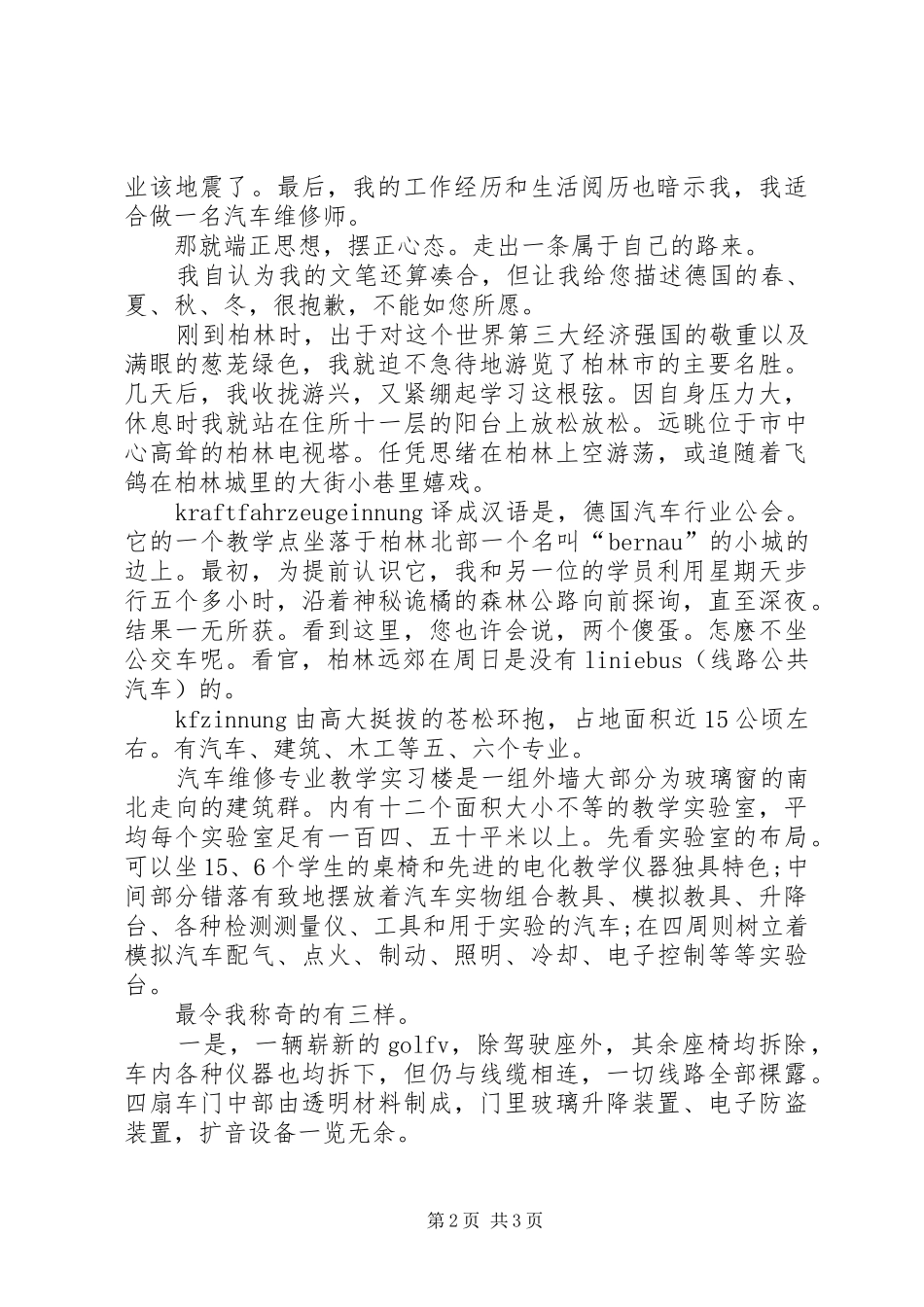 XX年4月机械培训心得体会_第2页