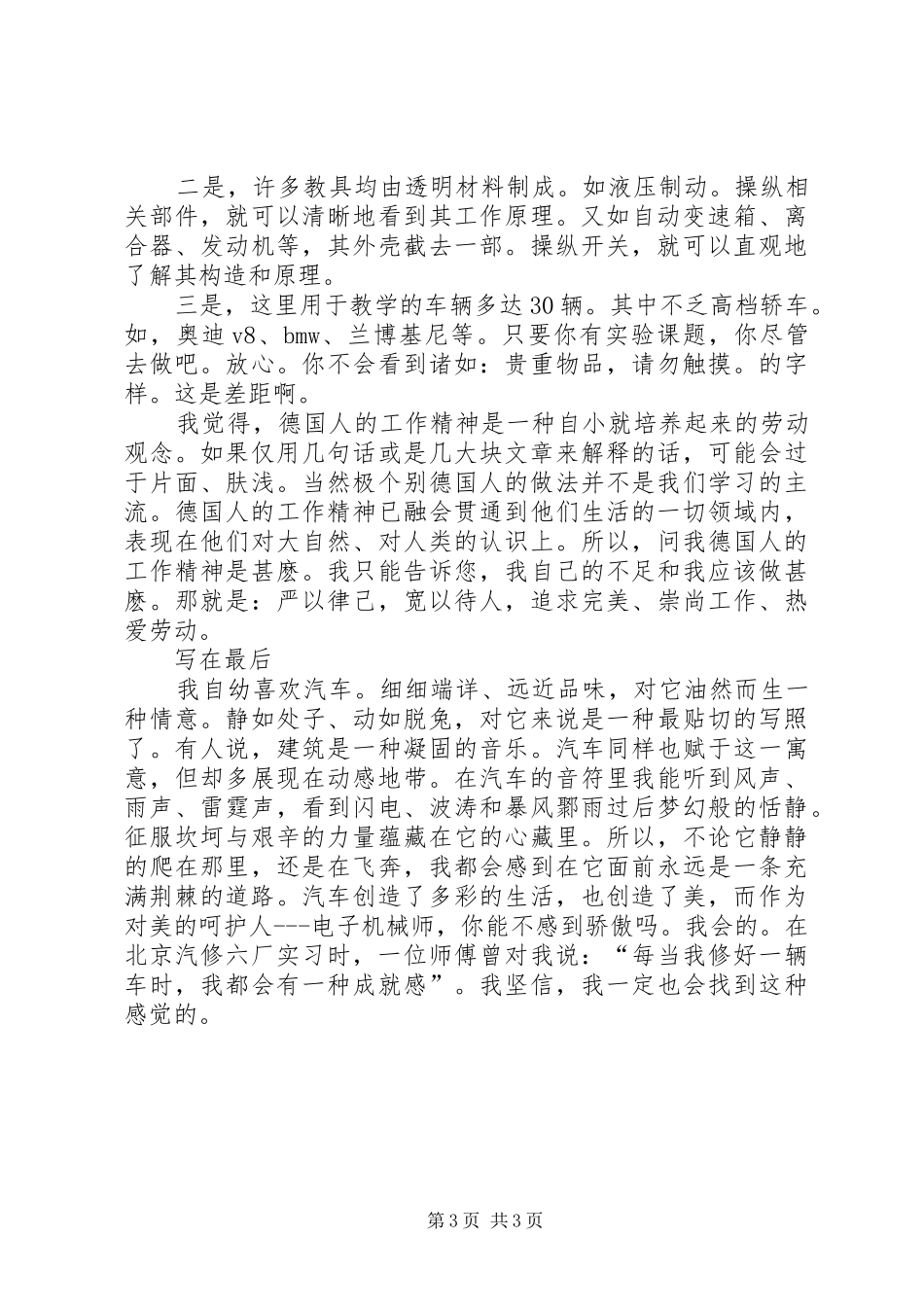 XX年4月机械培训心得体会_第3页