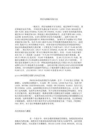 立刻学会绘制pcb四层板