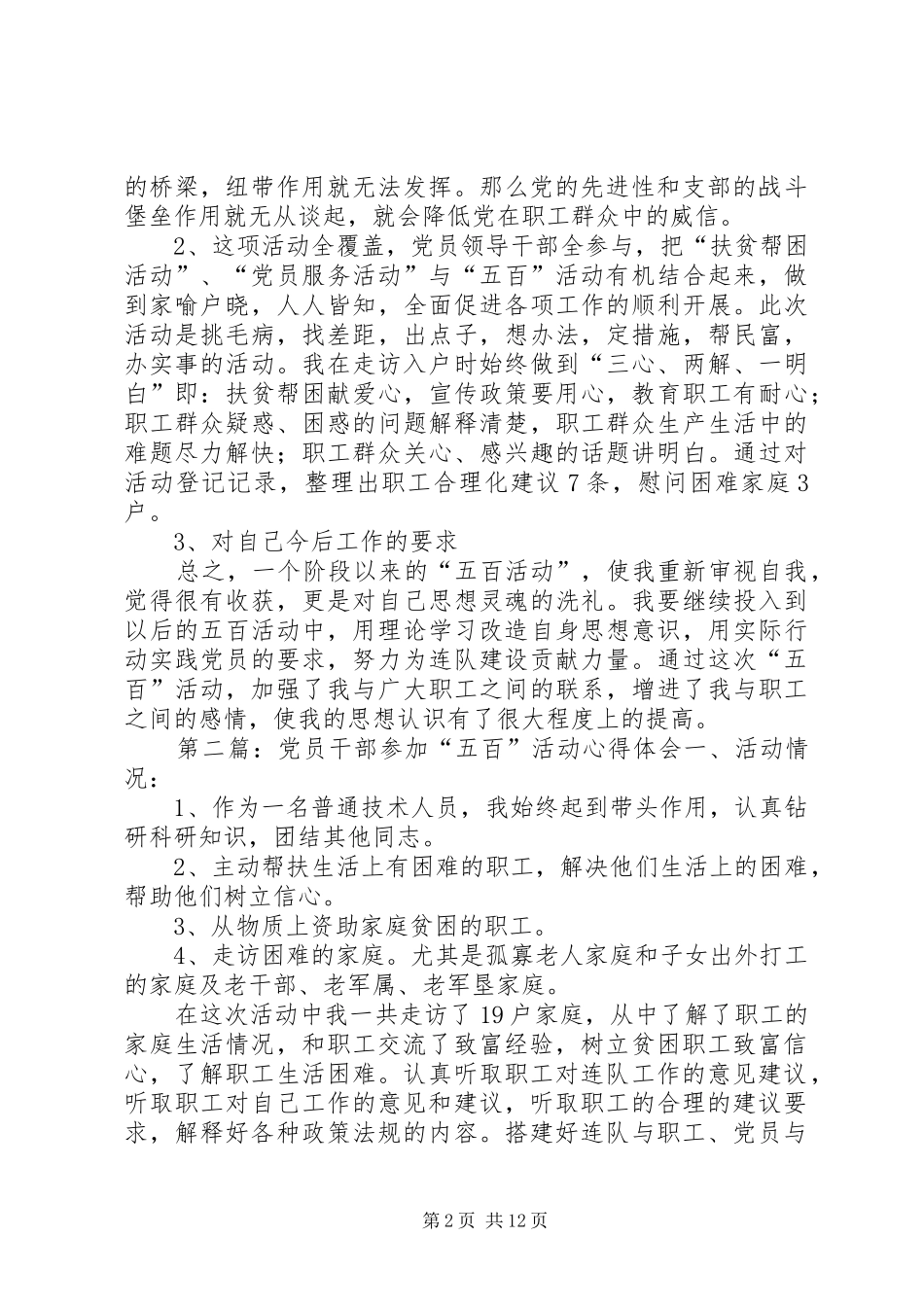 党员“五百”活动心得体会_第2页