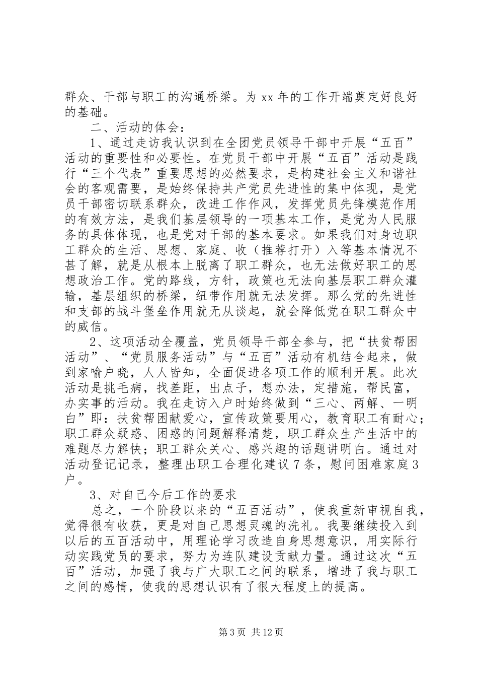 党员“五百”活动心得体会_第3页