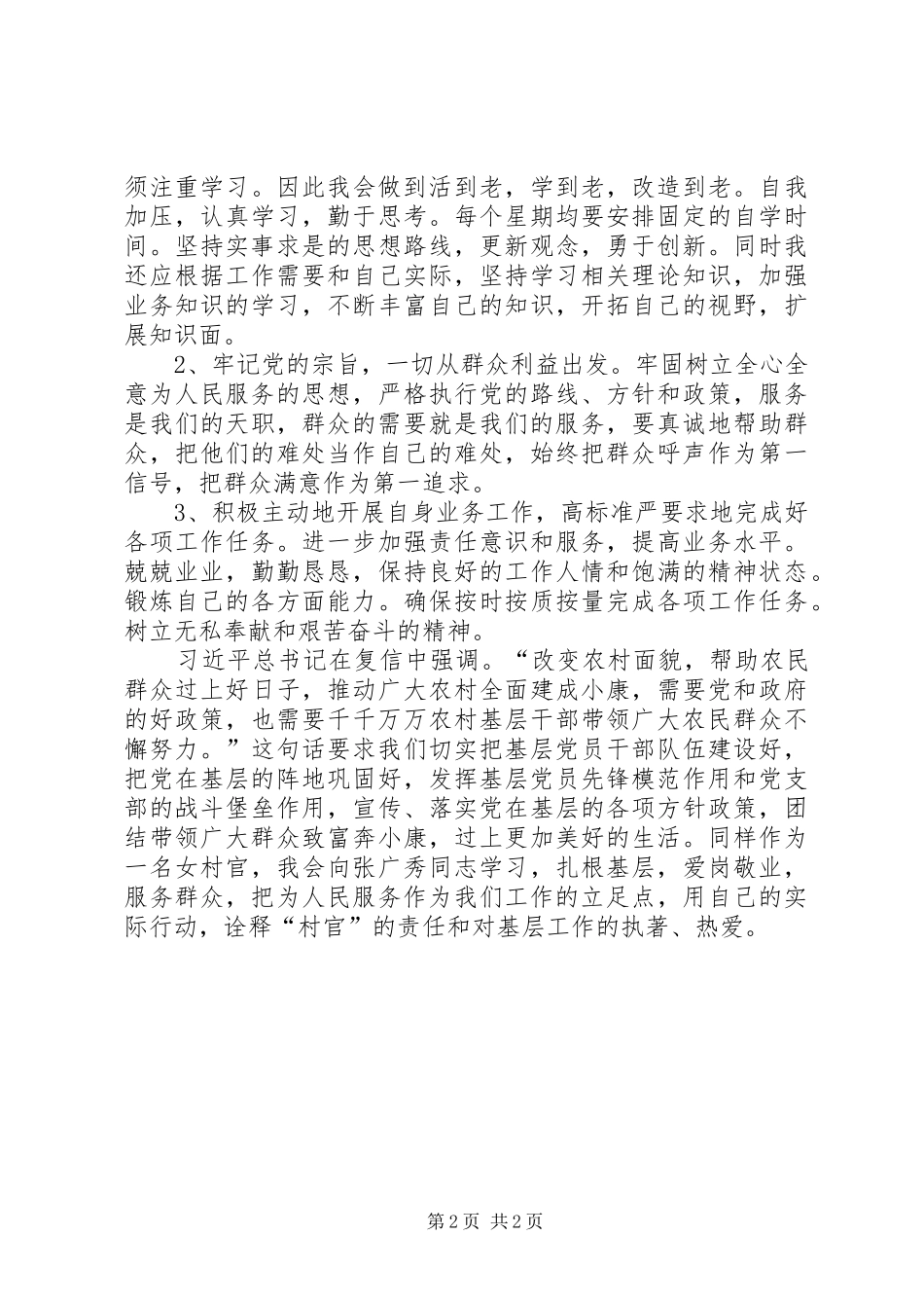 学习习书记复信精神的心得_第2页