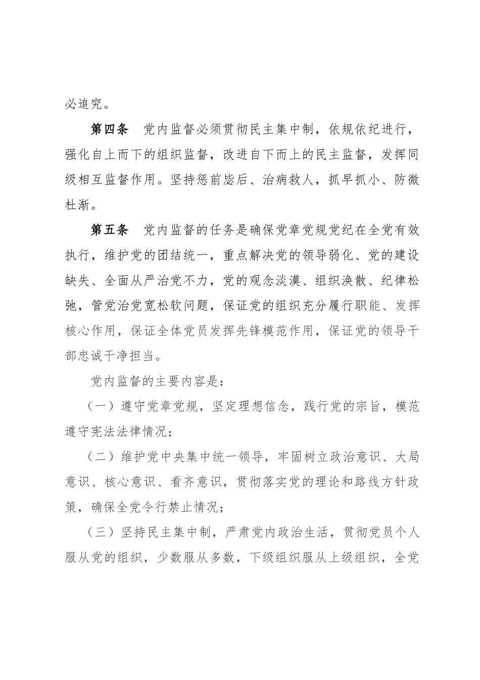 郑州财税金融职业学院相关制度_第3页
