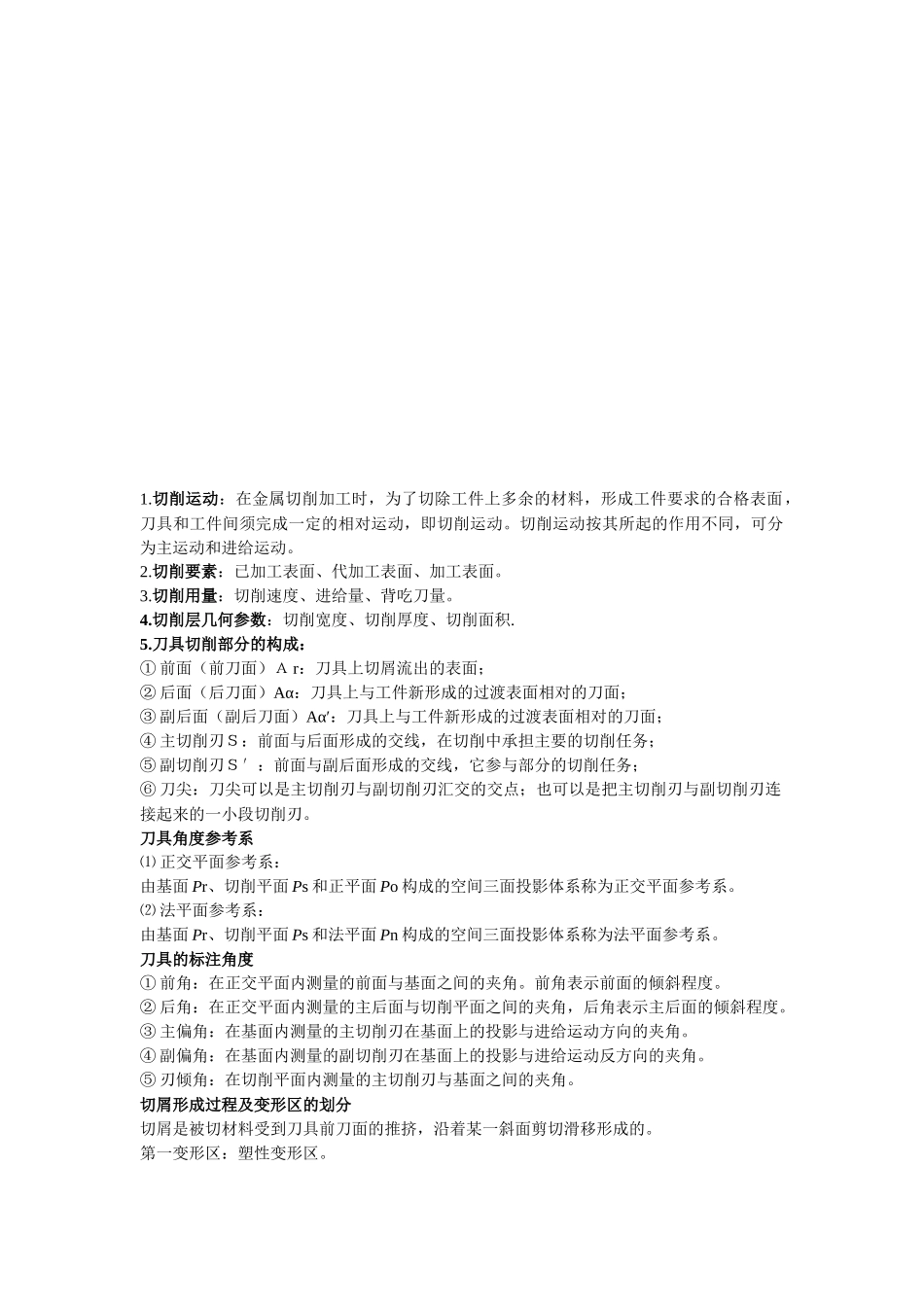 机械制造相关知识培训教程_第1页