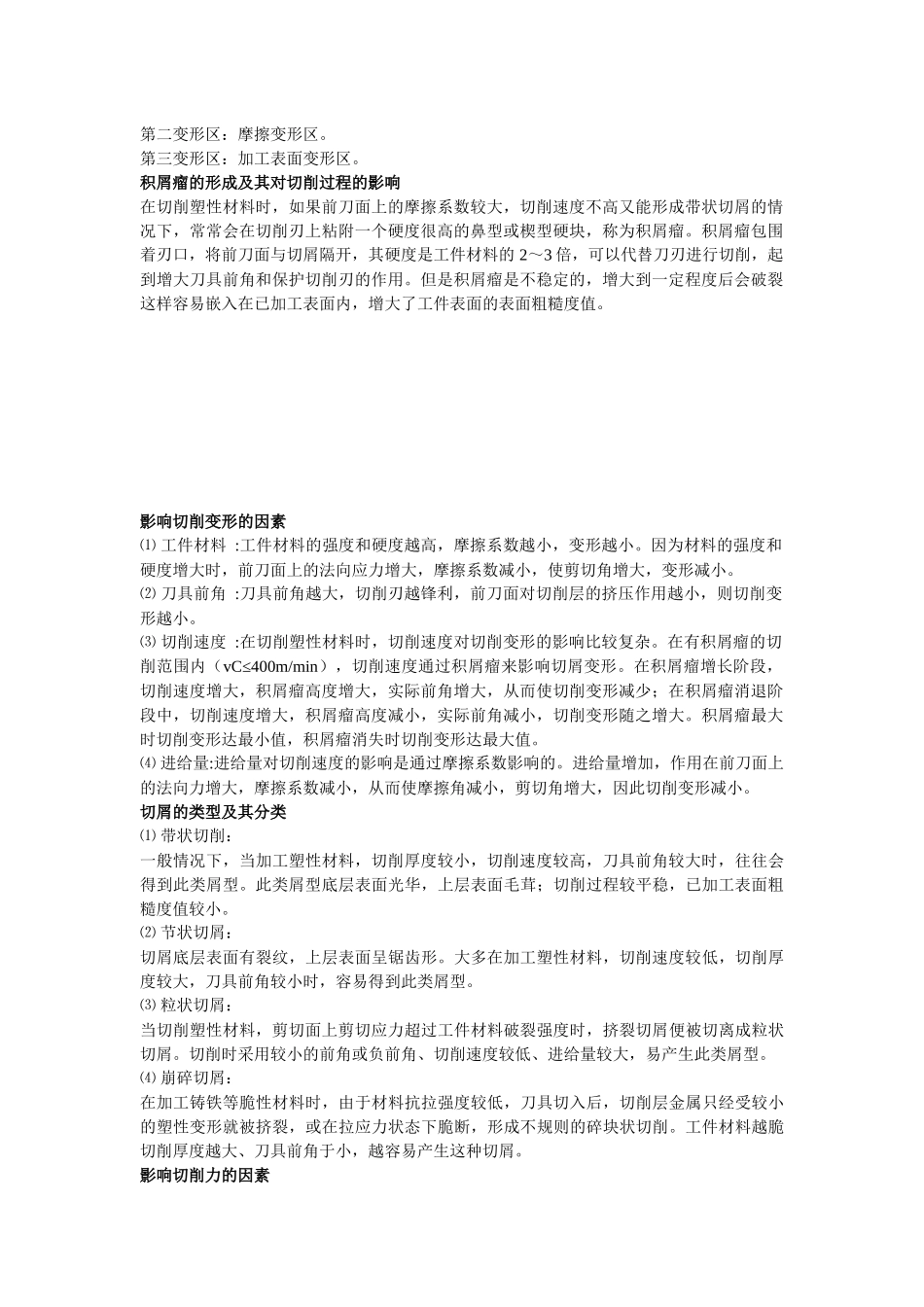 机械制造相关知识培训教程_第2页