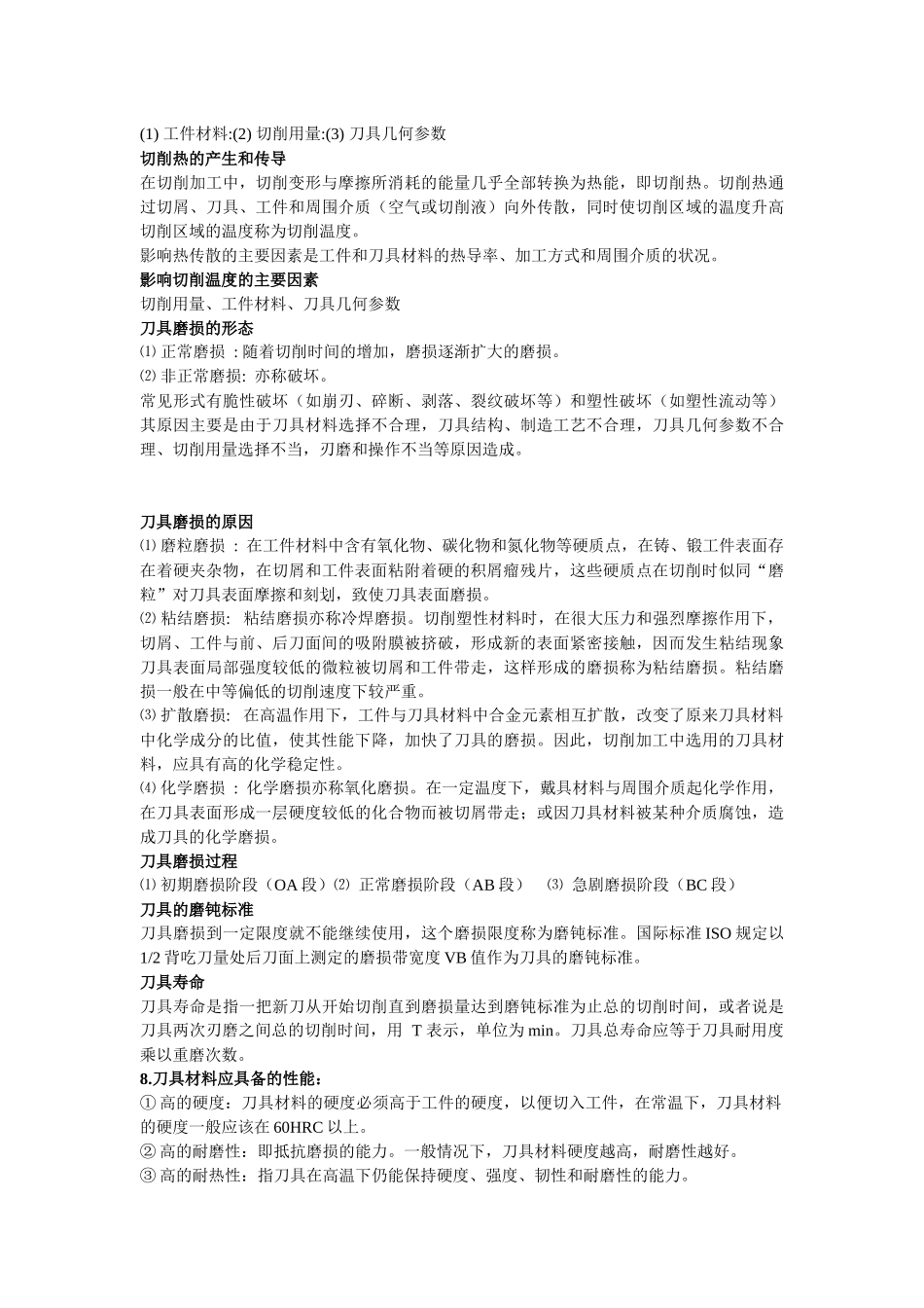 机械制造相关知识培训教程_第3页