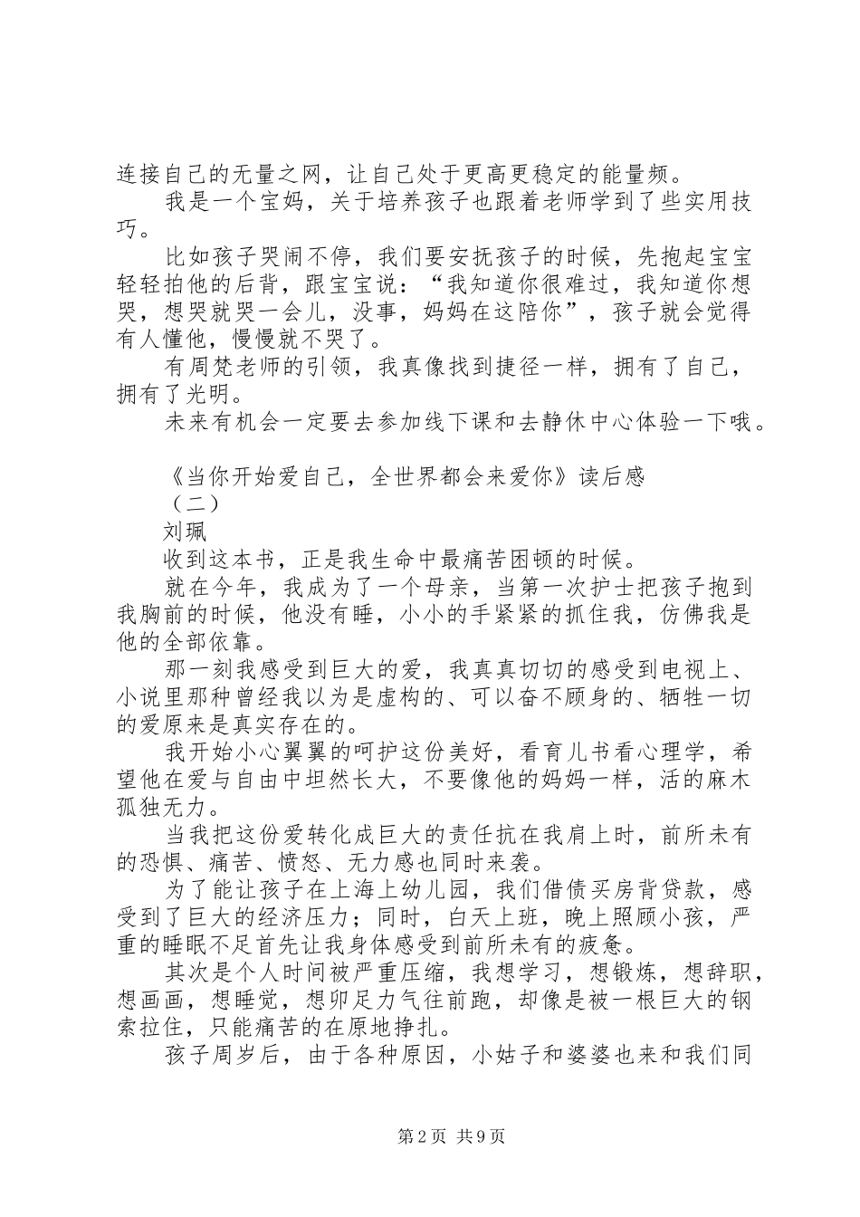 《当你开始爱自己，全世界都会来爱你》读后感_第2页