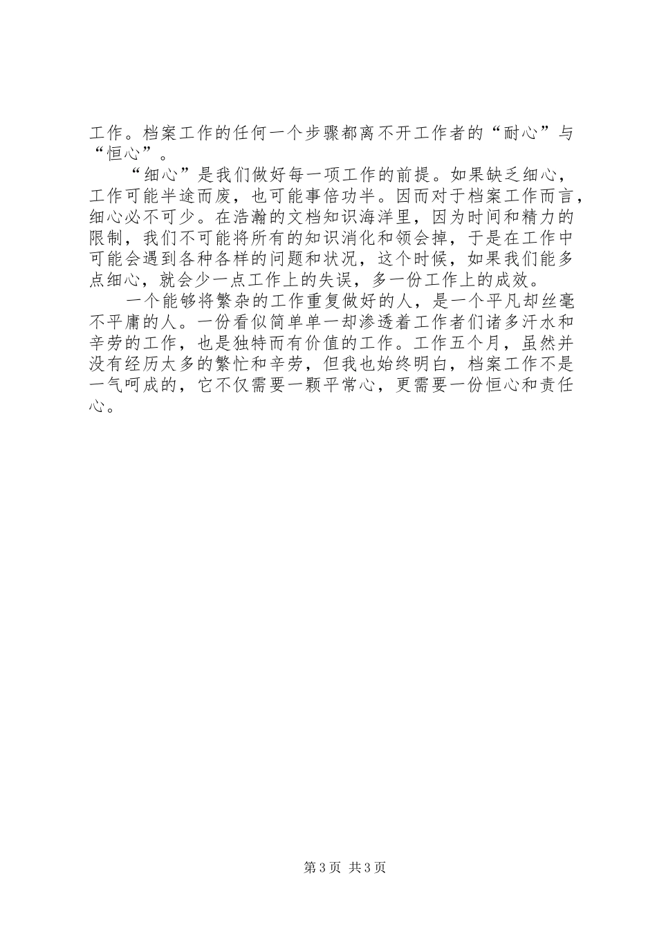 档案工作人员的工作心得体会_第3页