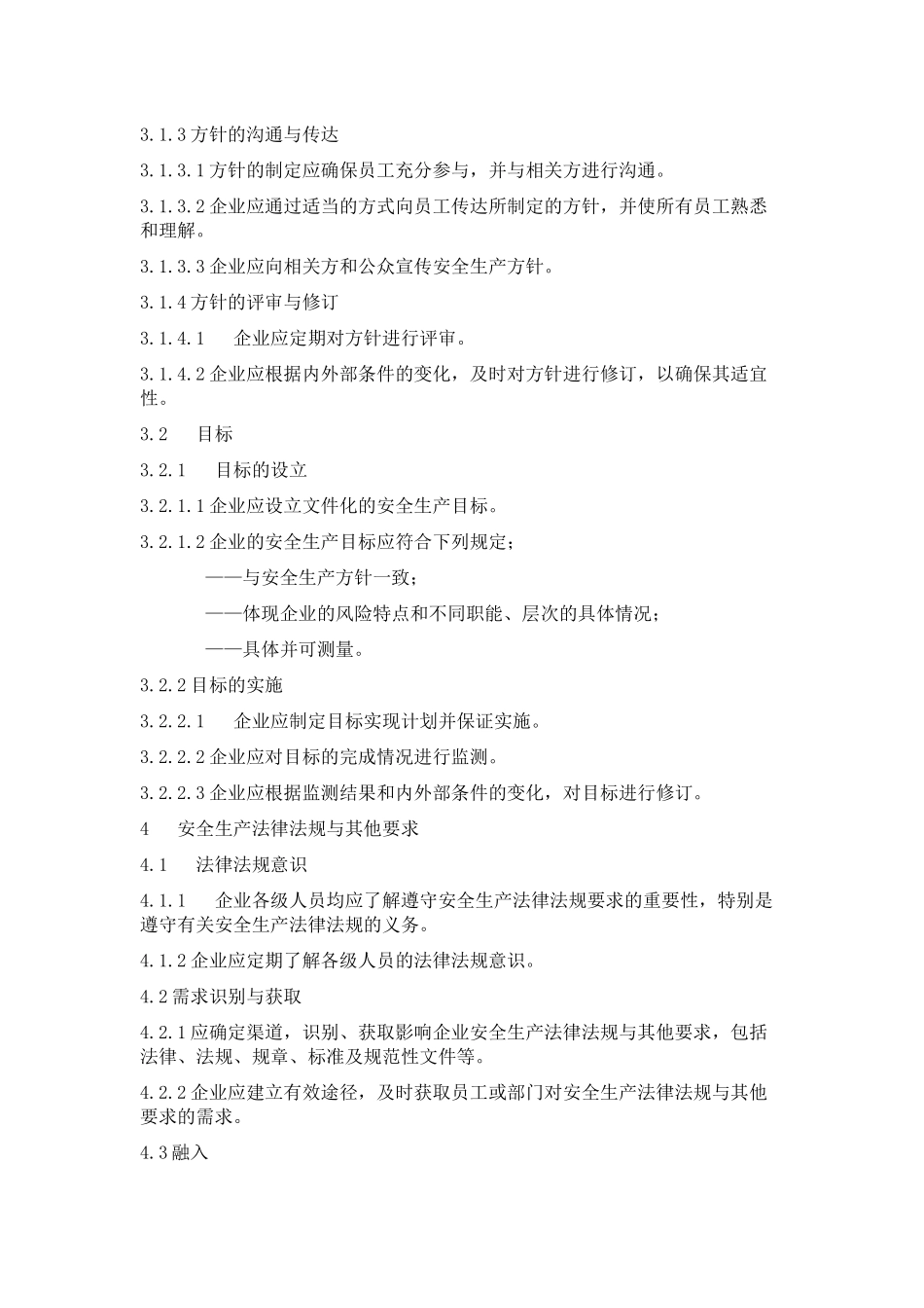 金属非金属矿山安全标准化规范地下矿山实施_第2页