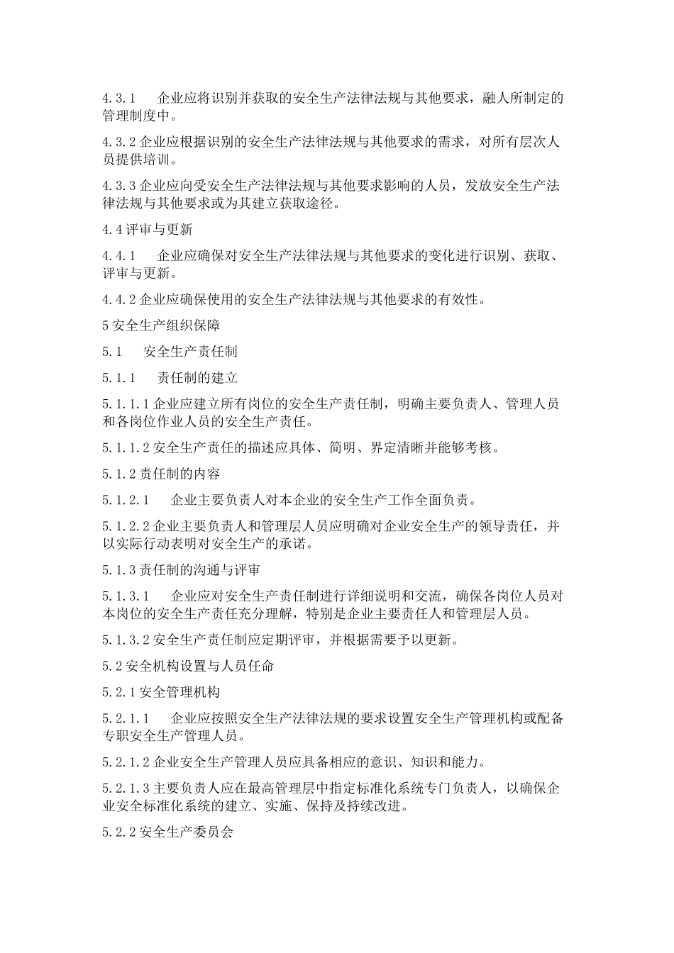 金属非金属矿山安全标准化规范地下矿山实施_第3页