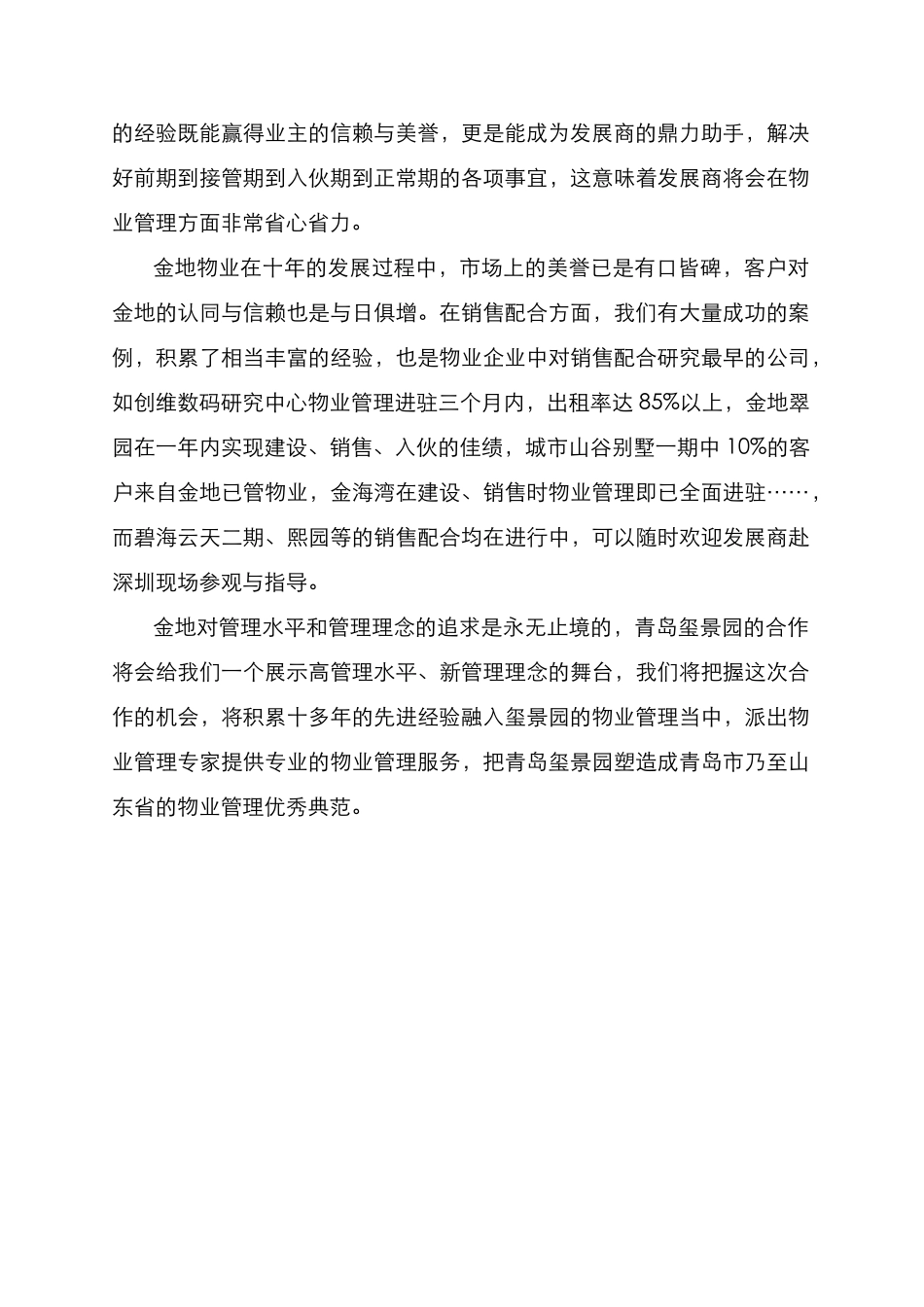 青岛玺景园物业管理方案(金地)(1)_第3页