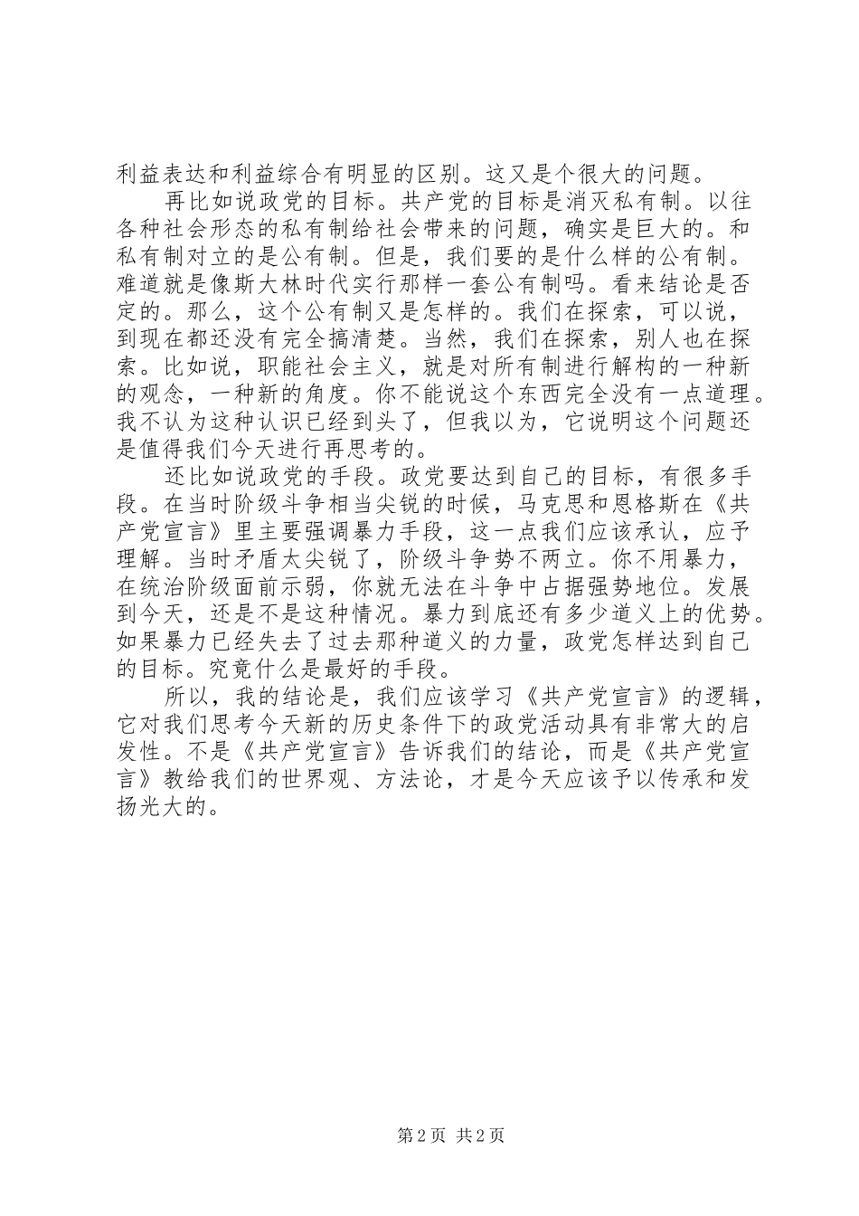 《共产党宣言》观后感_第2页