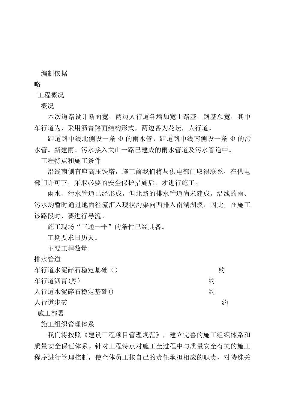 湖北武汉市某道路工程施工组织设计方案(DOC20页)_第2页