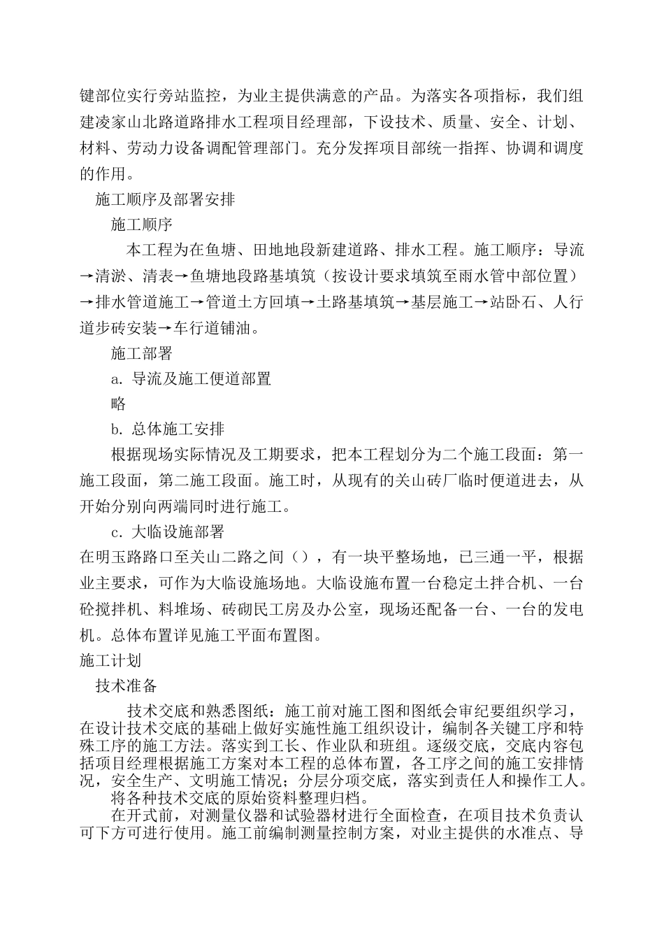 湖北武汉市某道路工程施工组织设计方案(DOC20页)_第3页