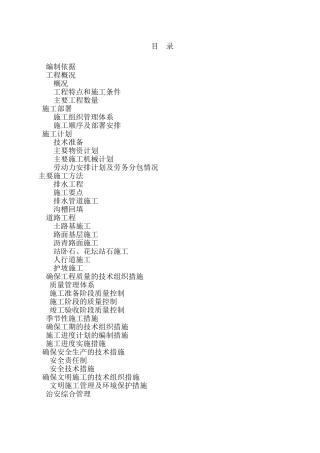 湖北武汉市某道路工程施工组织设计方案(DOC20页)
