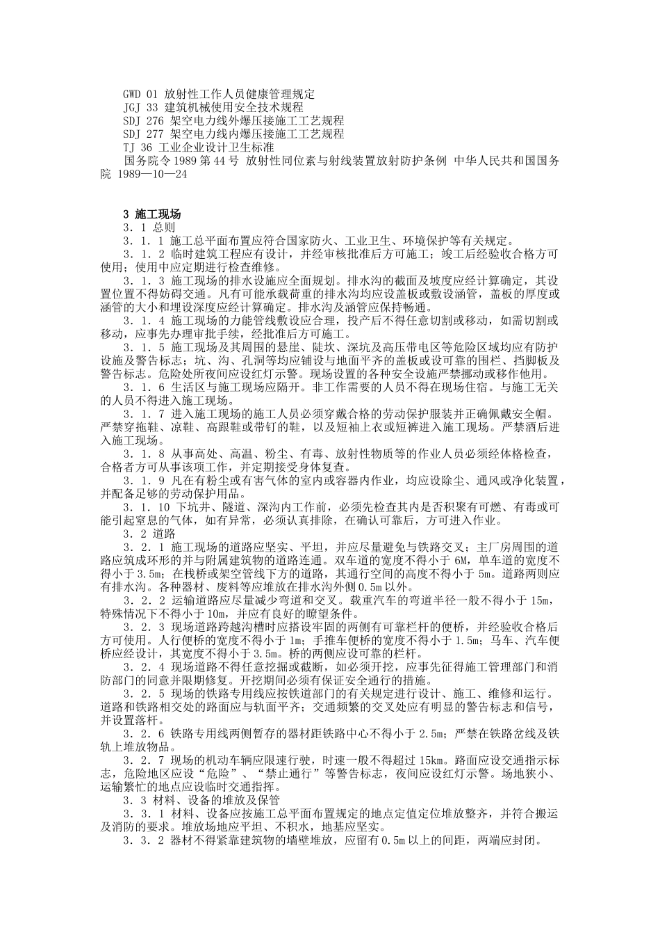 电力建设安全工作规程第1部分：火力发电厂doc-龙岩发电_第3页