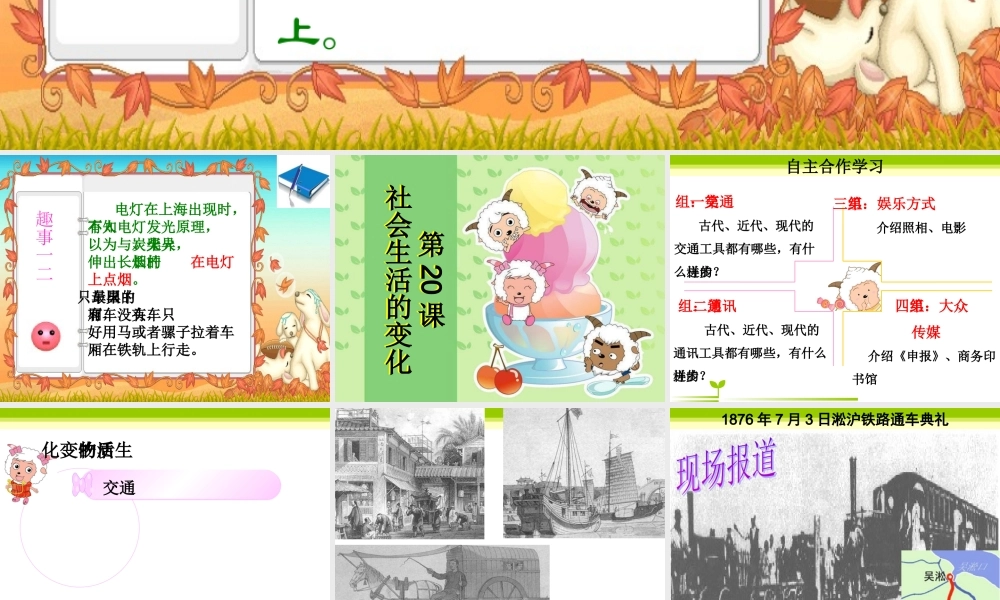 《社会生活的变化》