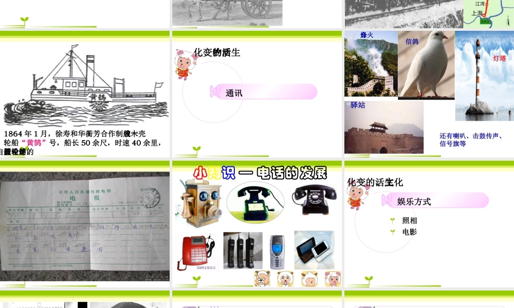 《社会生活的变化》
