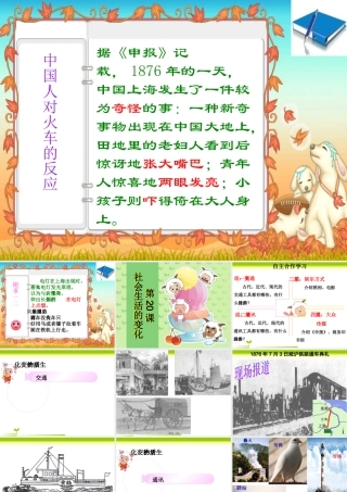 《社会生活的变化》