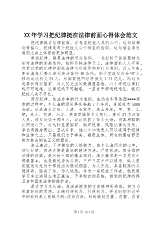 XX年学习把纪律挺在法律前面心得体会范文