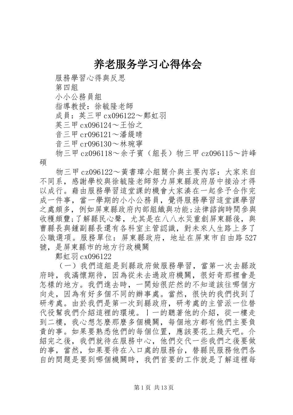 养老服务学习心得体会_第1页