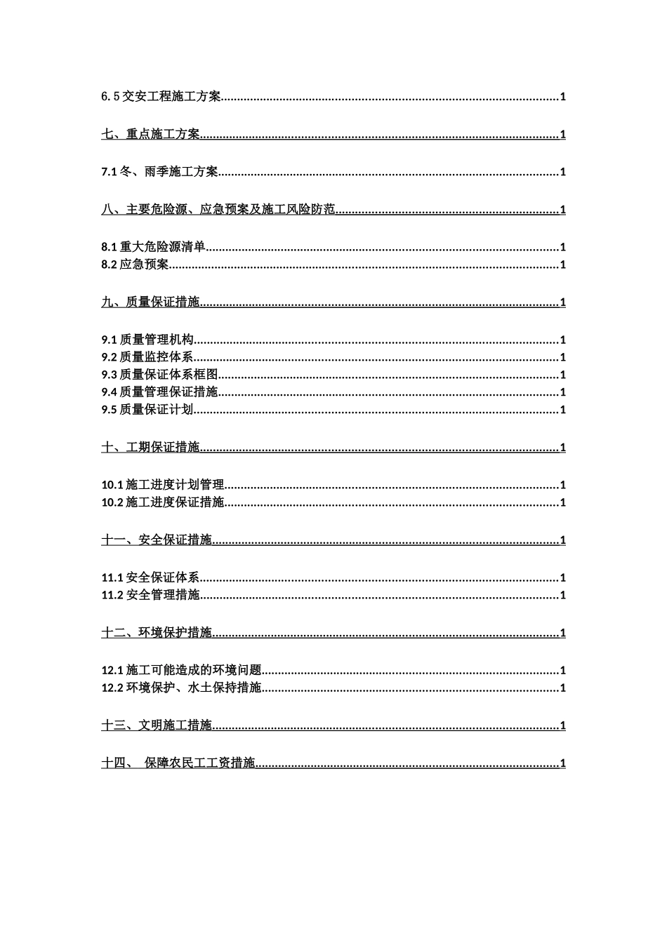 某项目售楼部路道排工程施工组织设计_第2页