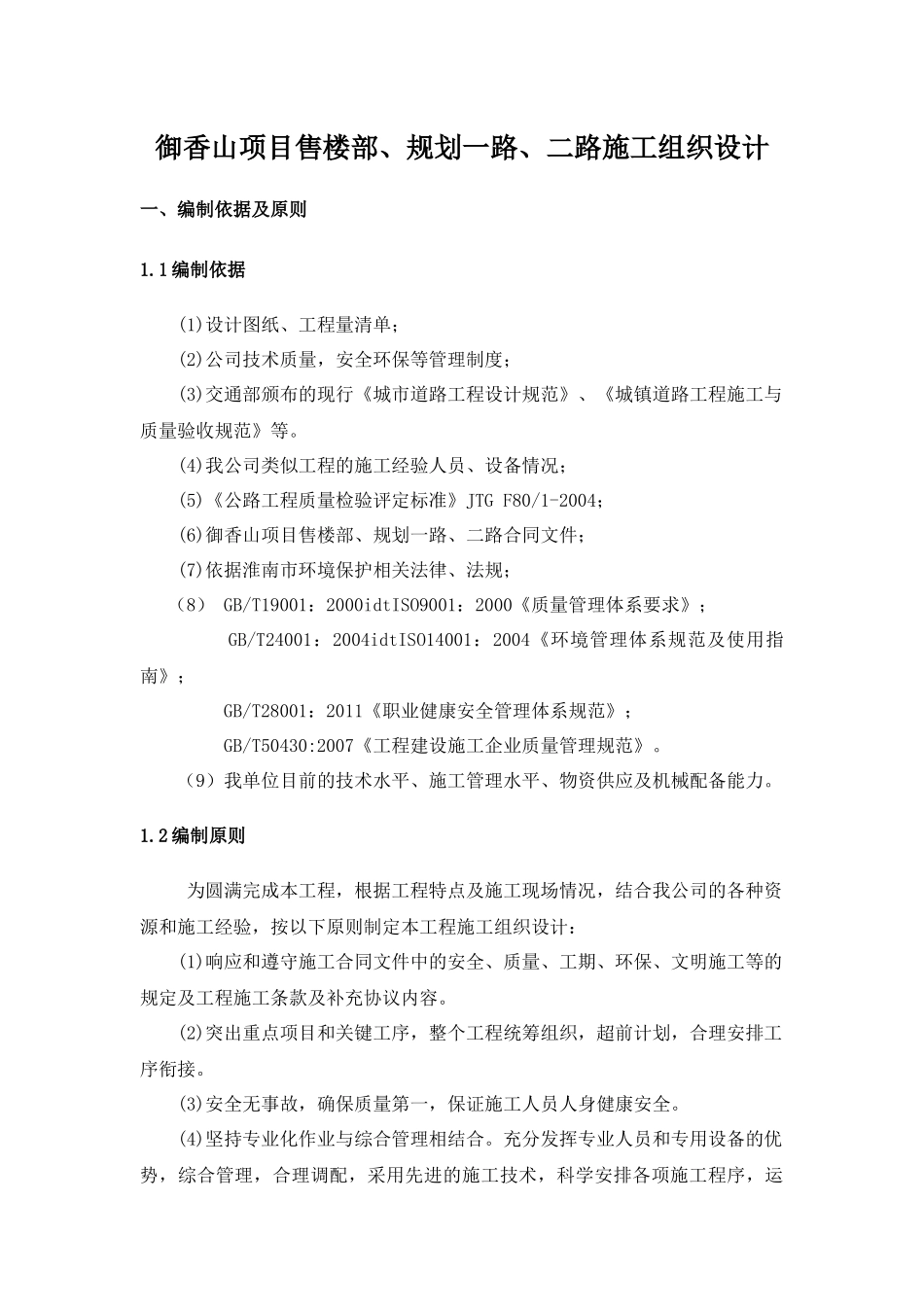 某项目售楼部路道排工程施工组织设计_第3页