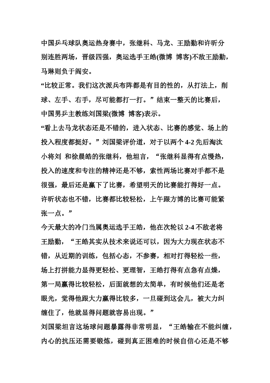 中国首富王健林计划进军西班牙酒店和娱乐业_第2页