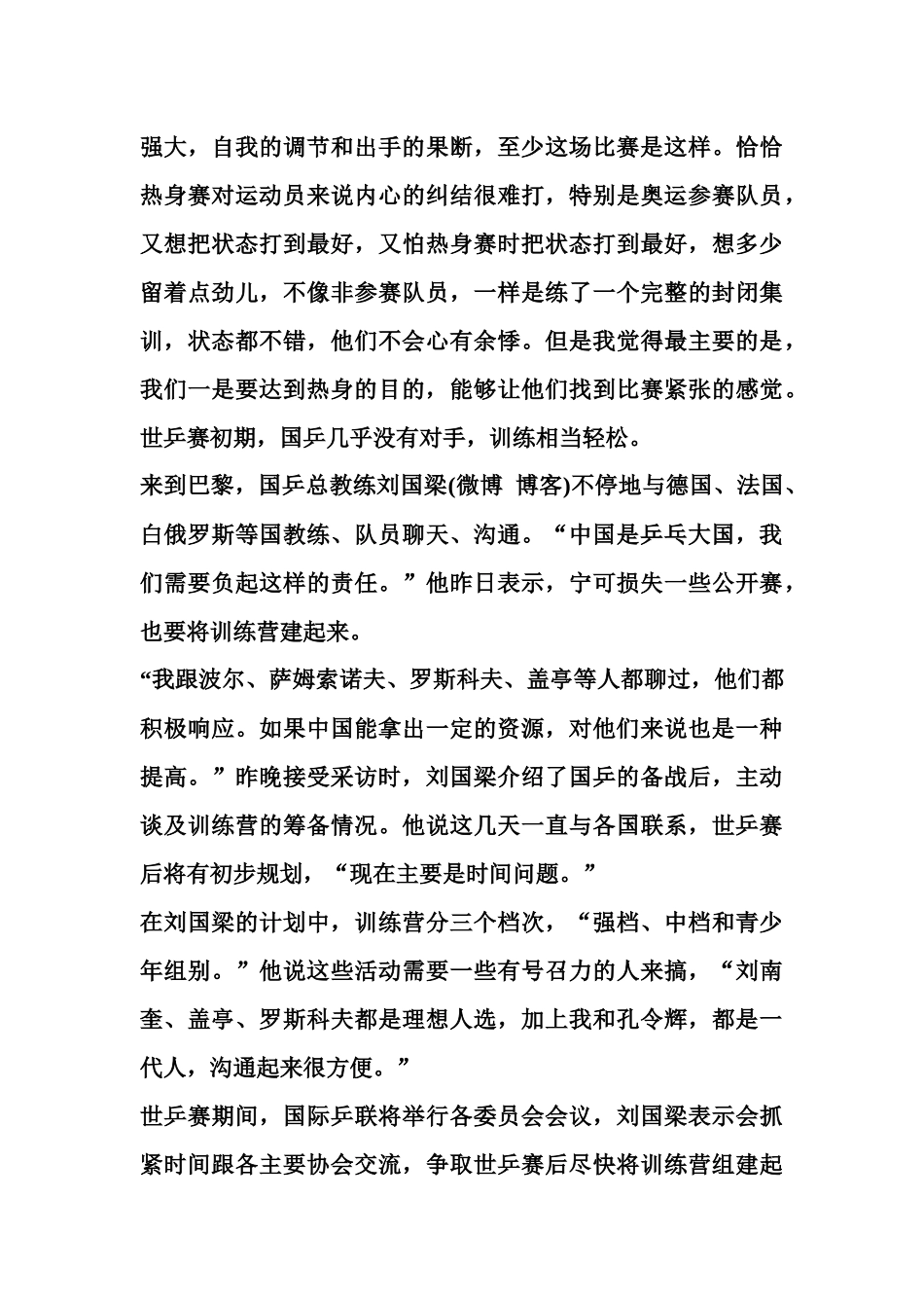 中国首富王健林计划进军西班牙酒店和娱乐业_第3页