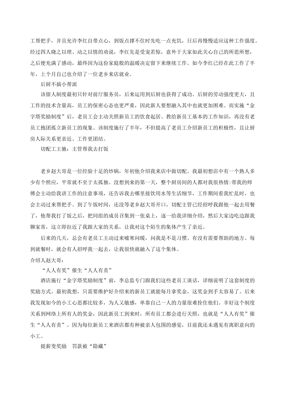 餐饮管理知识及团队建设与管理(DOC156页)_第3页