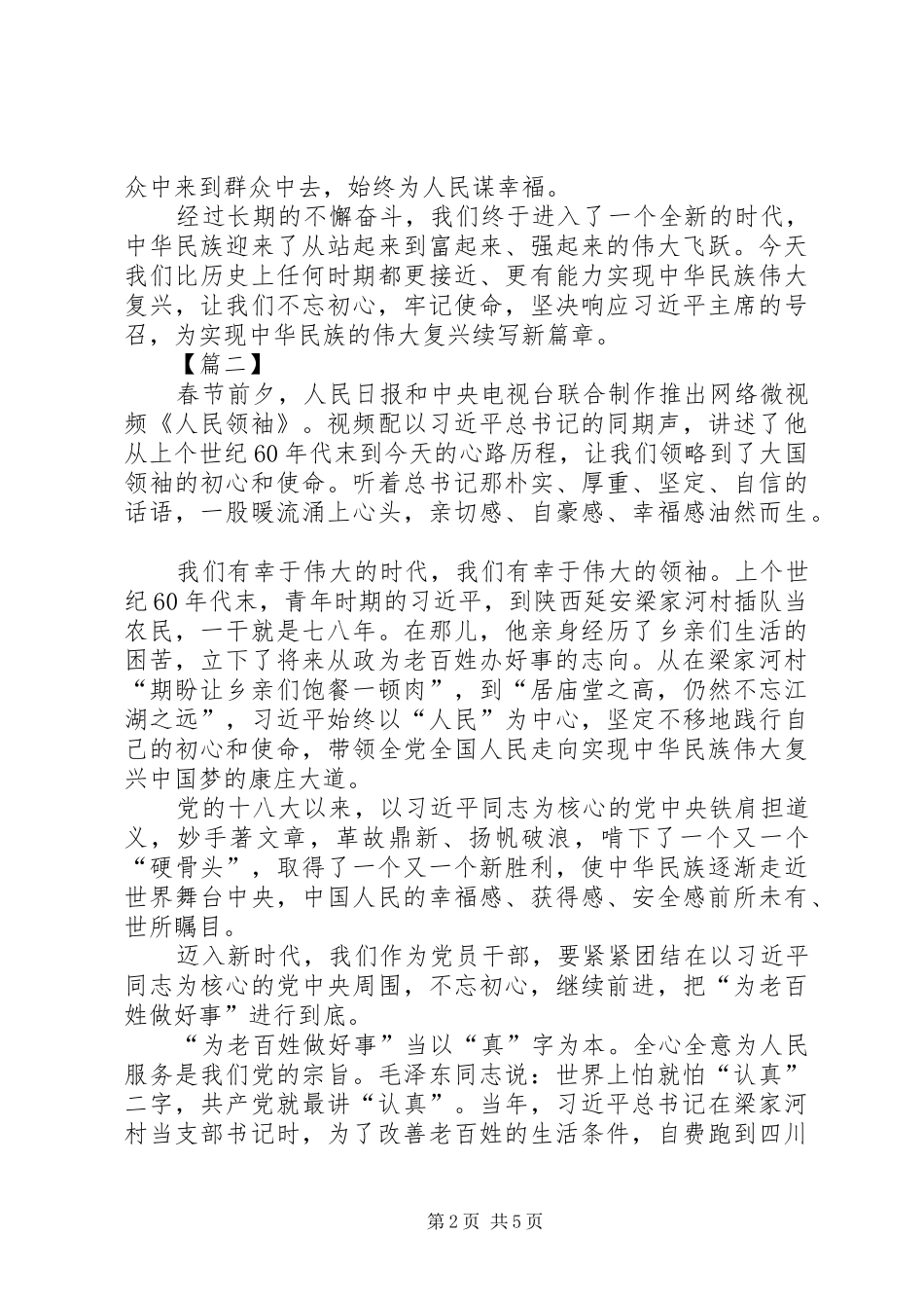 《人民领袖》观后感范文_第2页