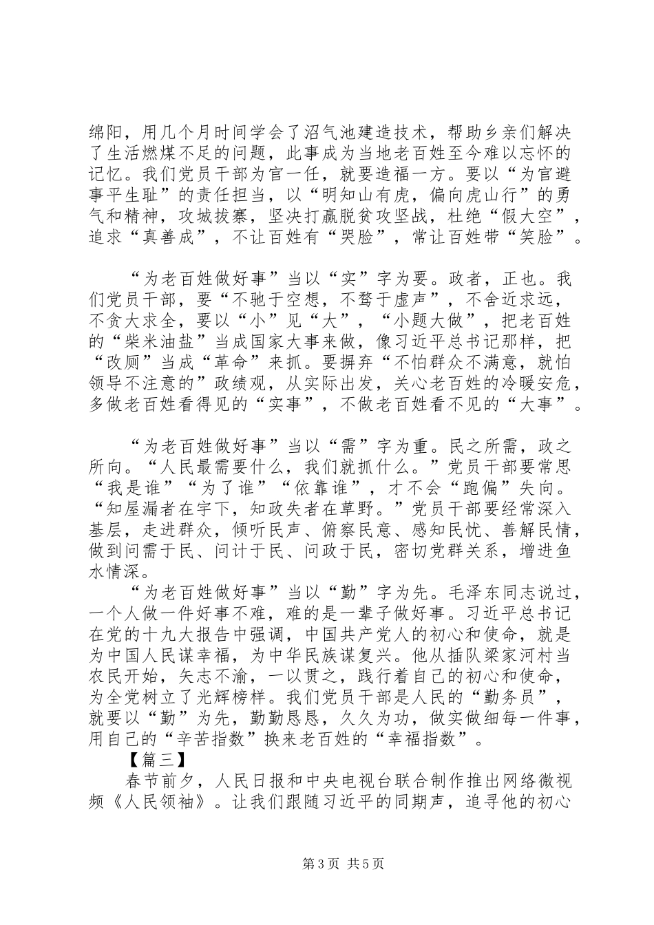 《人民领袖》观后感范文_第3页