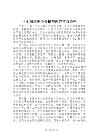 十七届三中全会精神内容学习心得