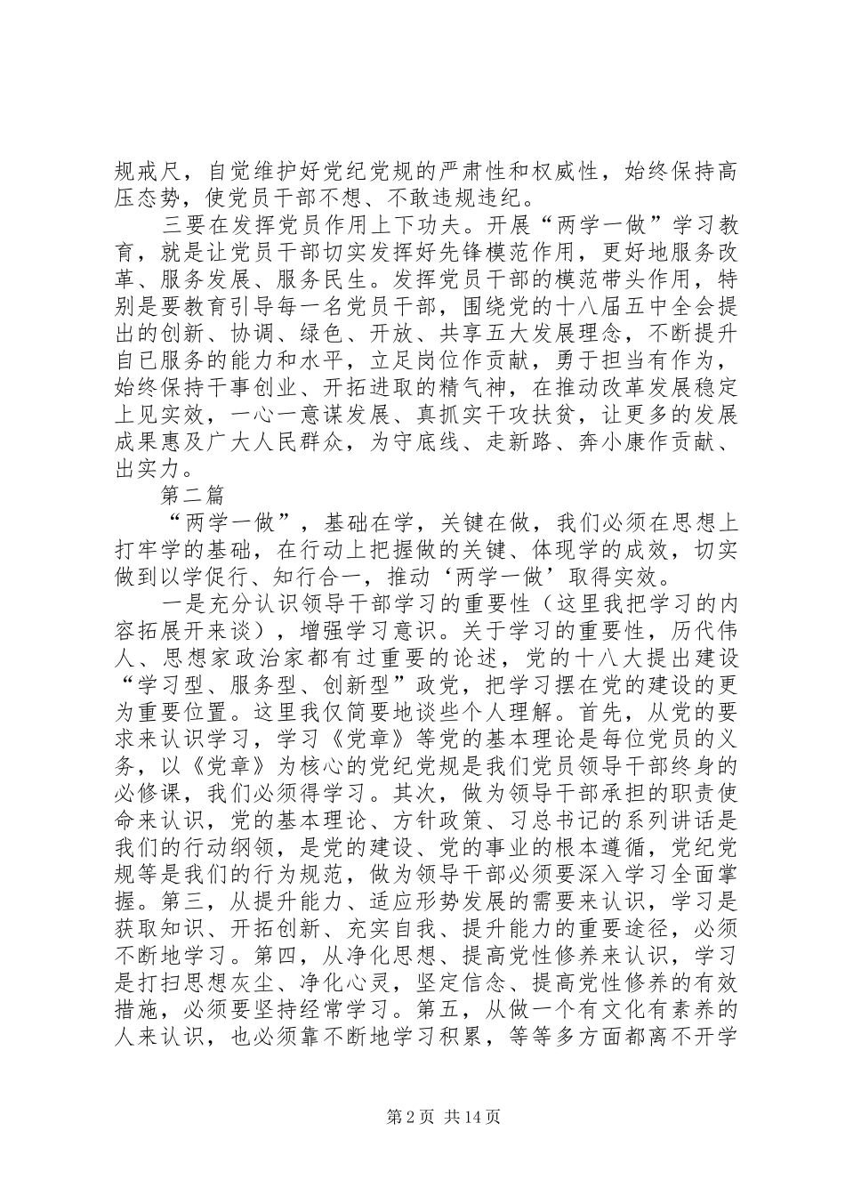 两学一做专题学习心得体会9篇_第2页