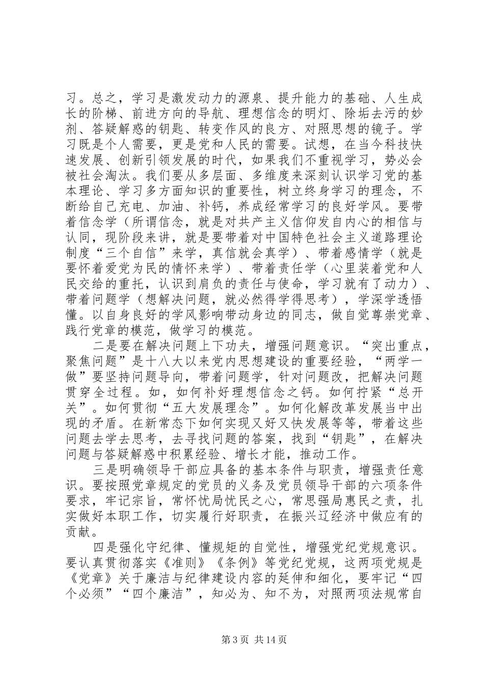 两学一做专题学习心得体会9篇_第3页