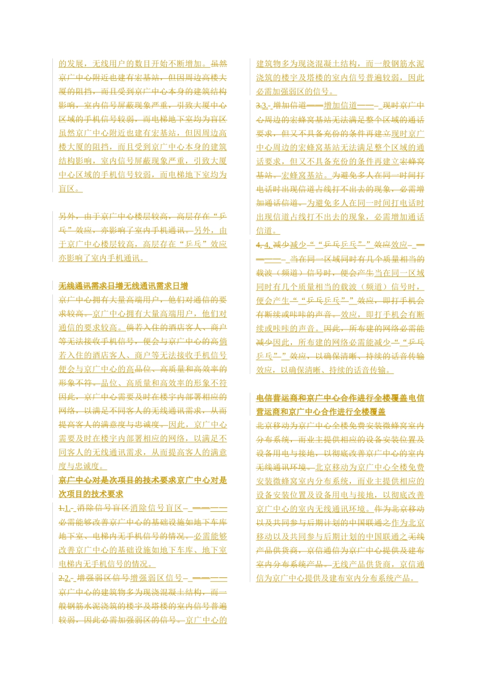 京信通信为北京京广中心打造全面覆盖的室内无线环境-Com_第2页